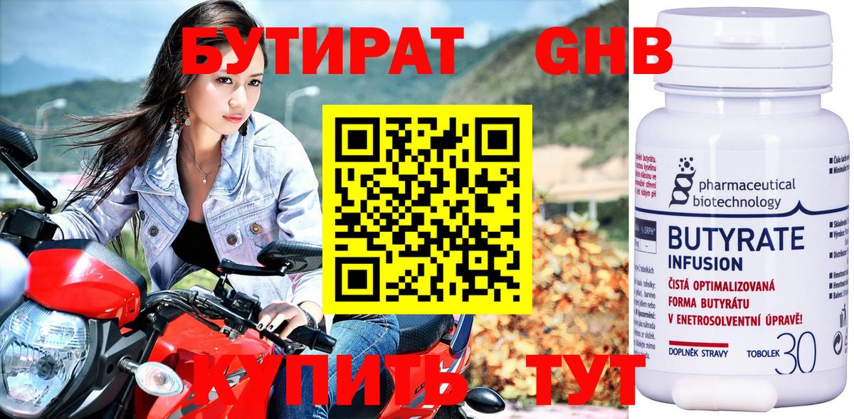 Бутират Butirat  Вход с VPN  Краснокамск 