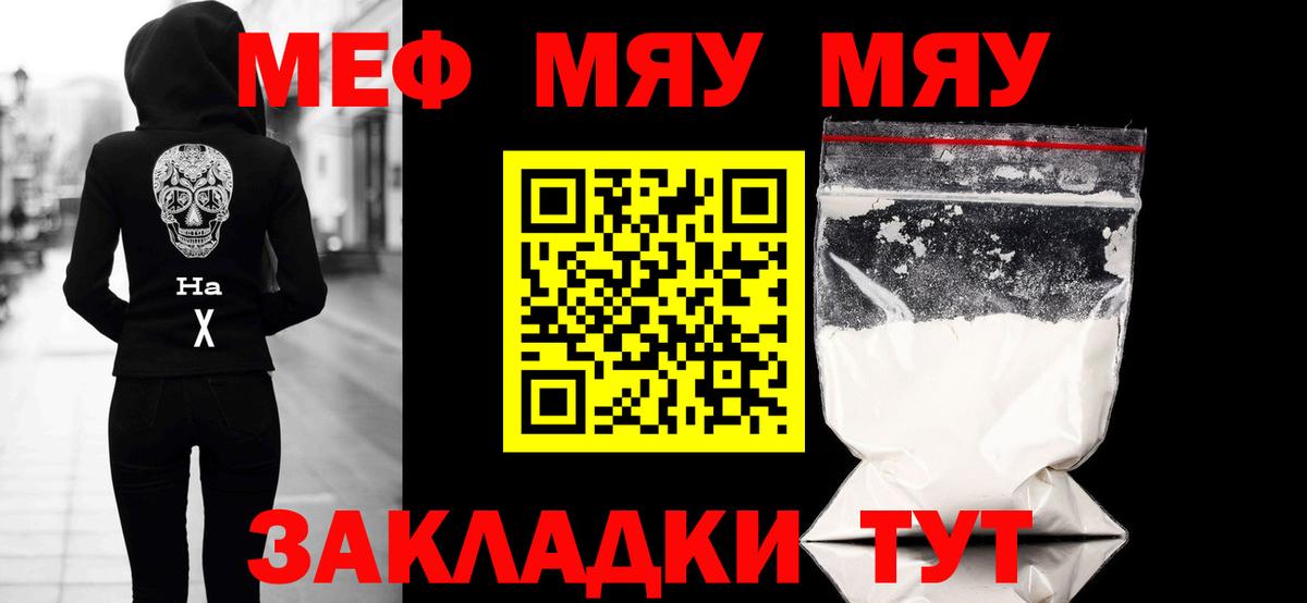 Меф VHQ  МЯУ-МЯУ  Вход с VPN  Краснокамск  МЕФ мяу мяу 